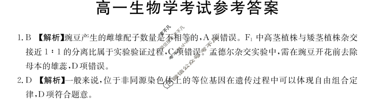 2023-2024学年河北省高一试卷4月百万联考(试管架)生物HEB答案