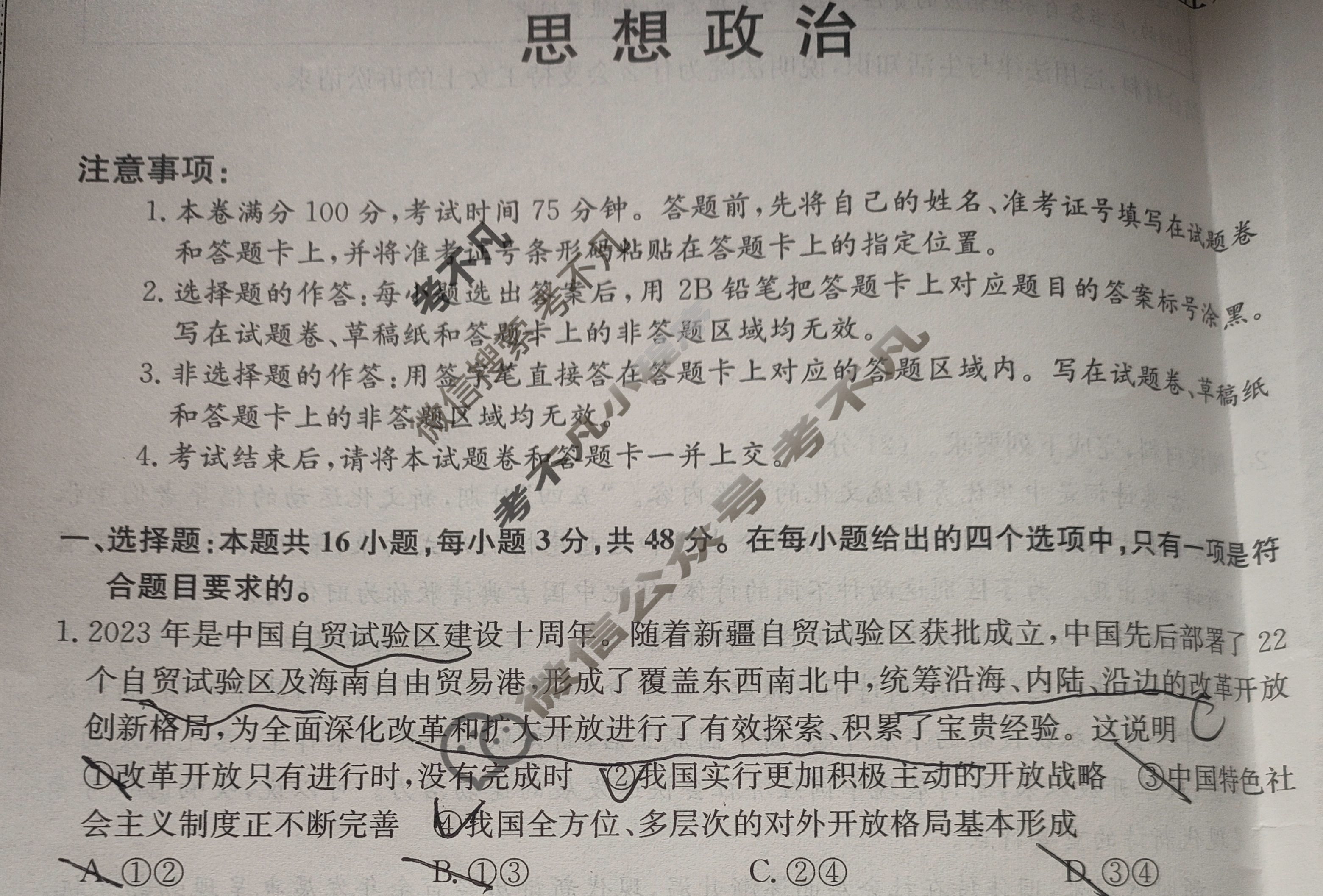 高三2024年甘肃省普通高中学业水平选择性考试冲刺压轴卷(五)5政治(甘肃)试题