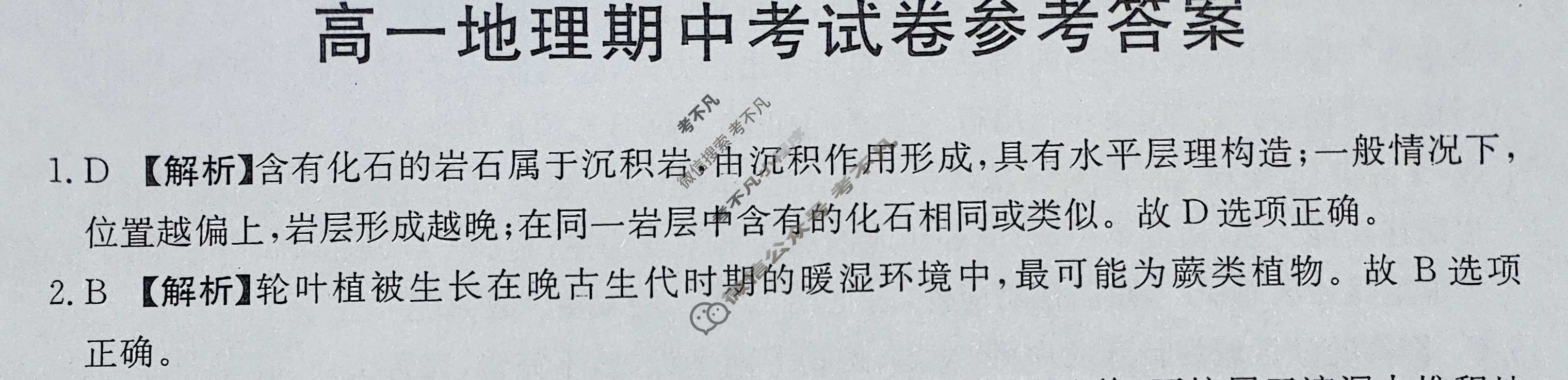 云南省2024届高一金太阳4月联考(24-438A)地理答案