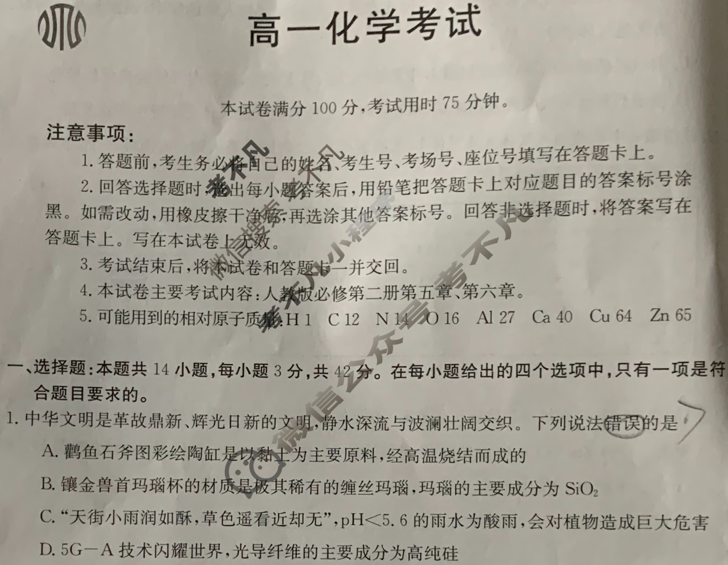 湖南省2023-2024学年高一试卷4月百万联考(试管架)化学HUN试题
