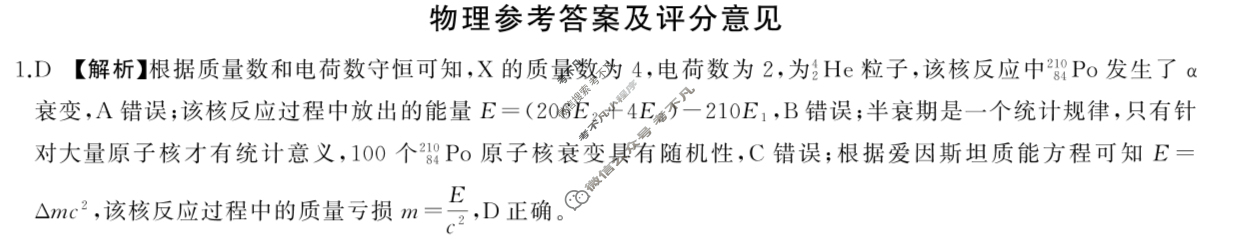 [百师联盟]2024届高三冲刺卷(四)4物理(百H)答案