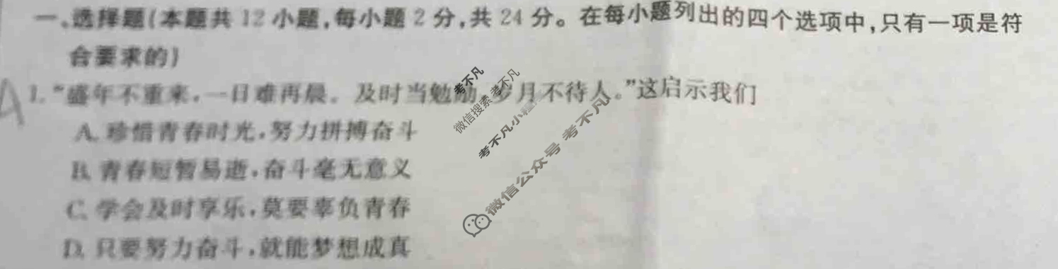 金太阳2023-2024学年“安徽古韵·徽墨书香”九年级省级联考(24-CZ104c)道德与法治试题