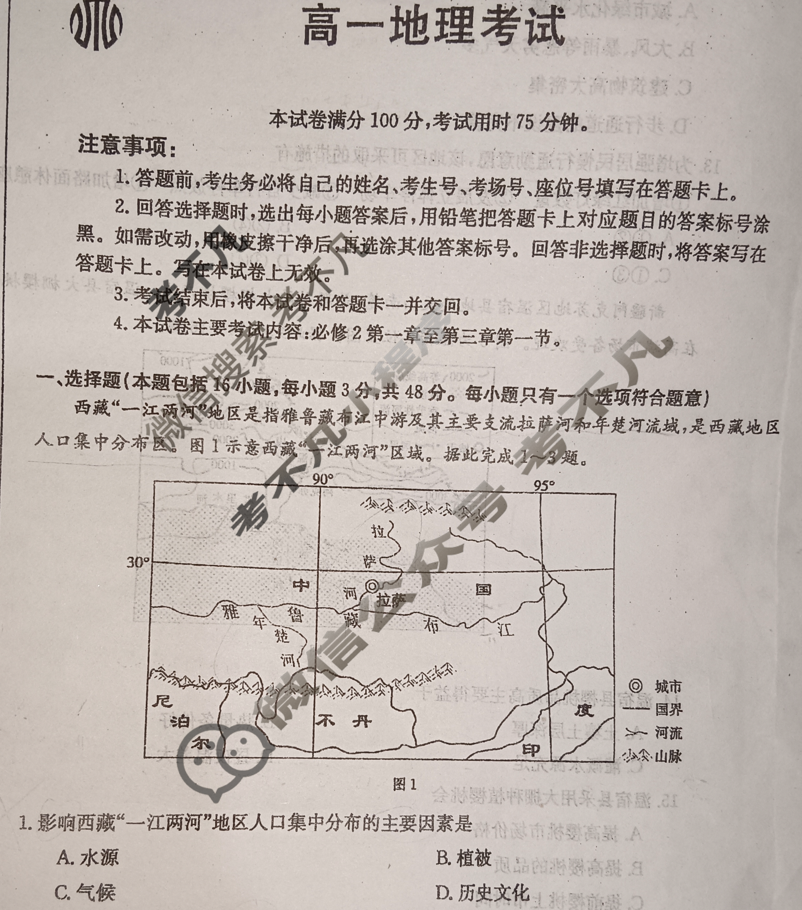 2023-2024学年河北省高一试卷4月百万联考(试管架)地理HEB试题