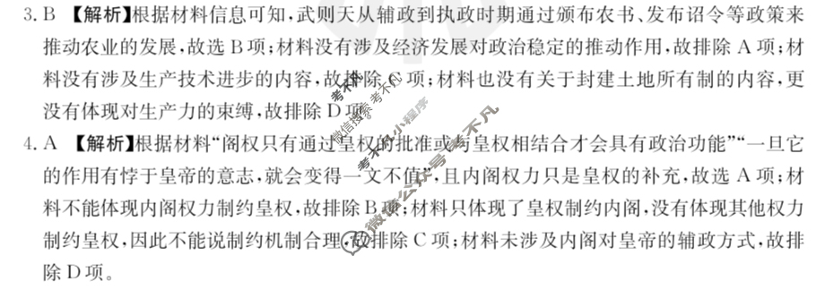 贵州省金太阳2024届高三年级联考(24-477C)历史答案