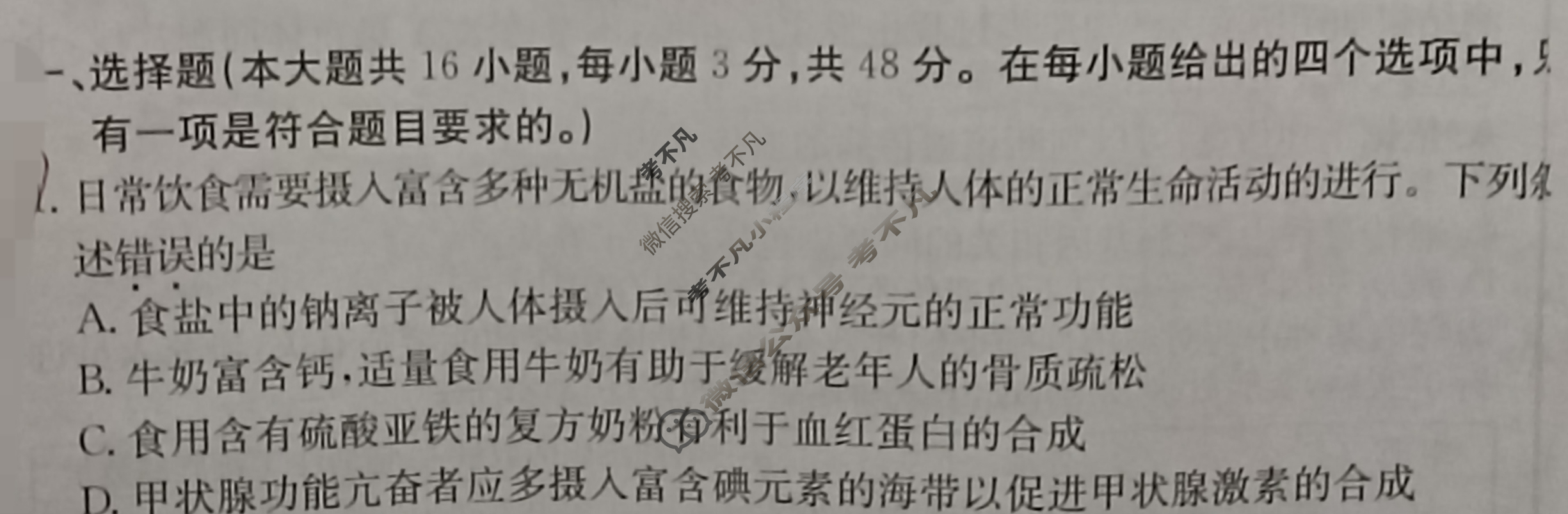 贵州省2024年普通高中学业水平选择性考试·生物学(八)8[24·(新高考)ZX·MNJ·生物学·GZ]试题