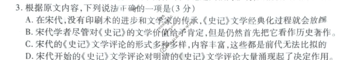 2024届衡水金卷先享题 压轴卷[JJ]语文(一)1试题