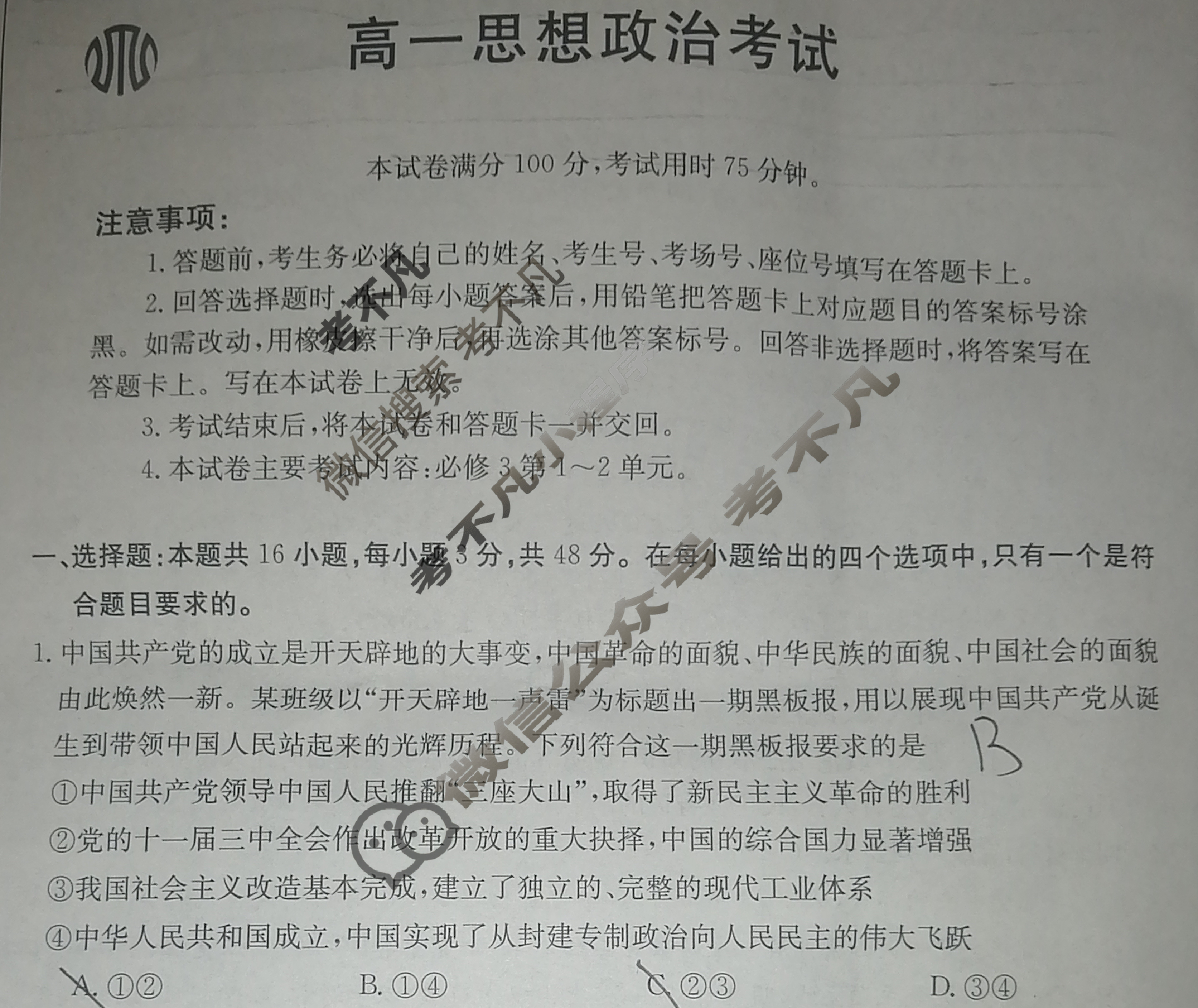 2023-2024学年河北省高一试卷4月百万联考(试管架)政治HEB试题