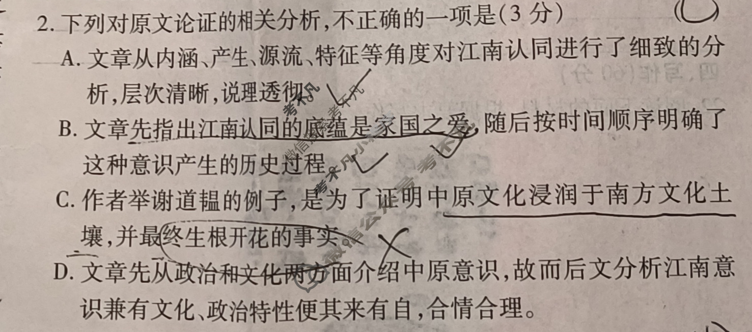 学普试卷模拟试题(八)·2024届高三第八次·语文试题