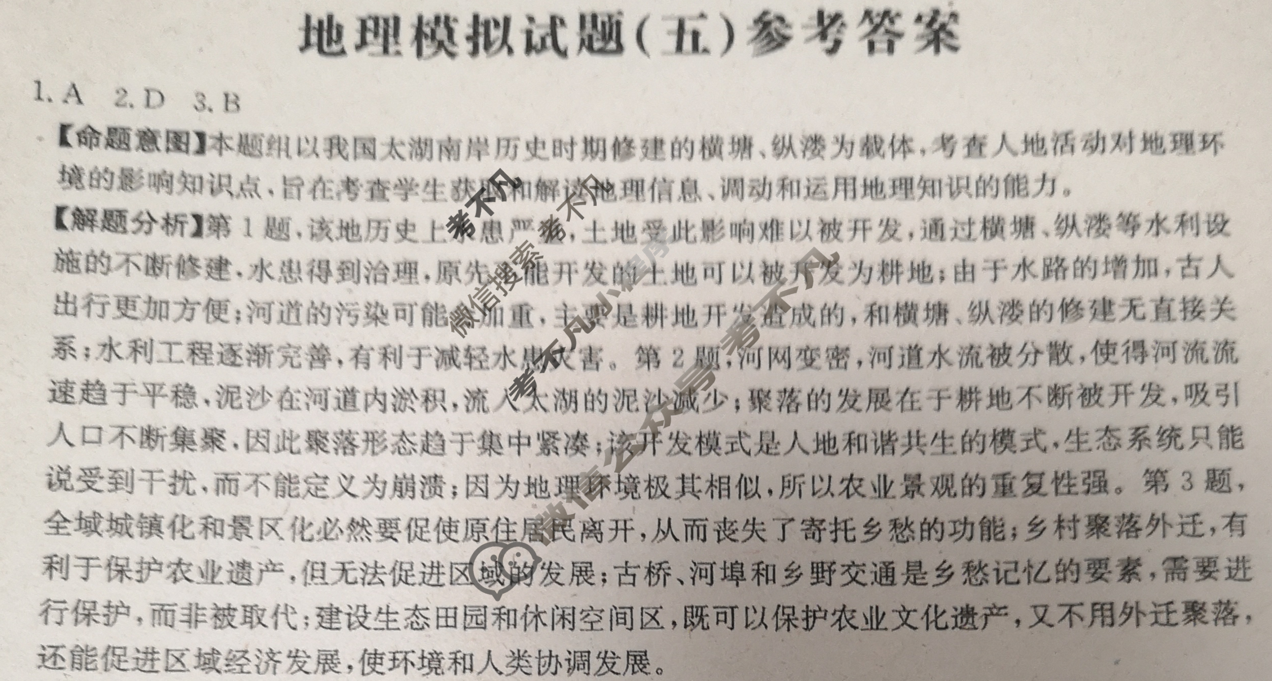 2024年全国100所名校高考模拟示范卷·地理(五)5[24·(新高考)ZX·MNJ·地理·JH]答案