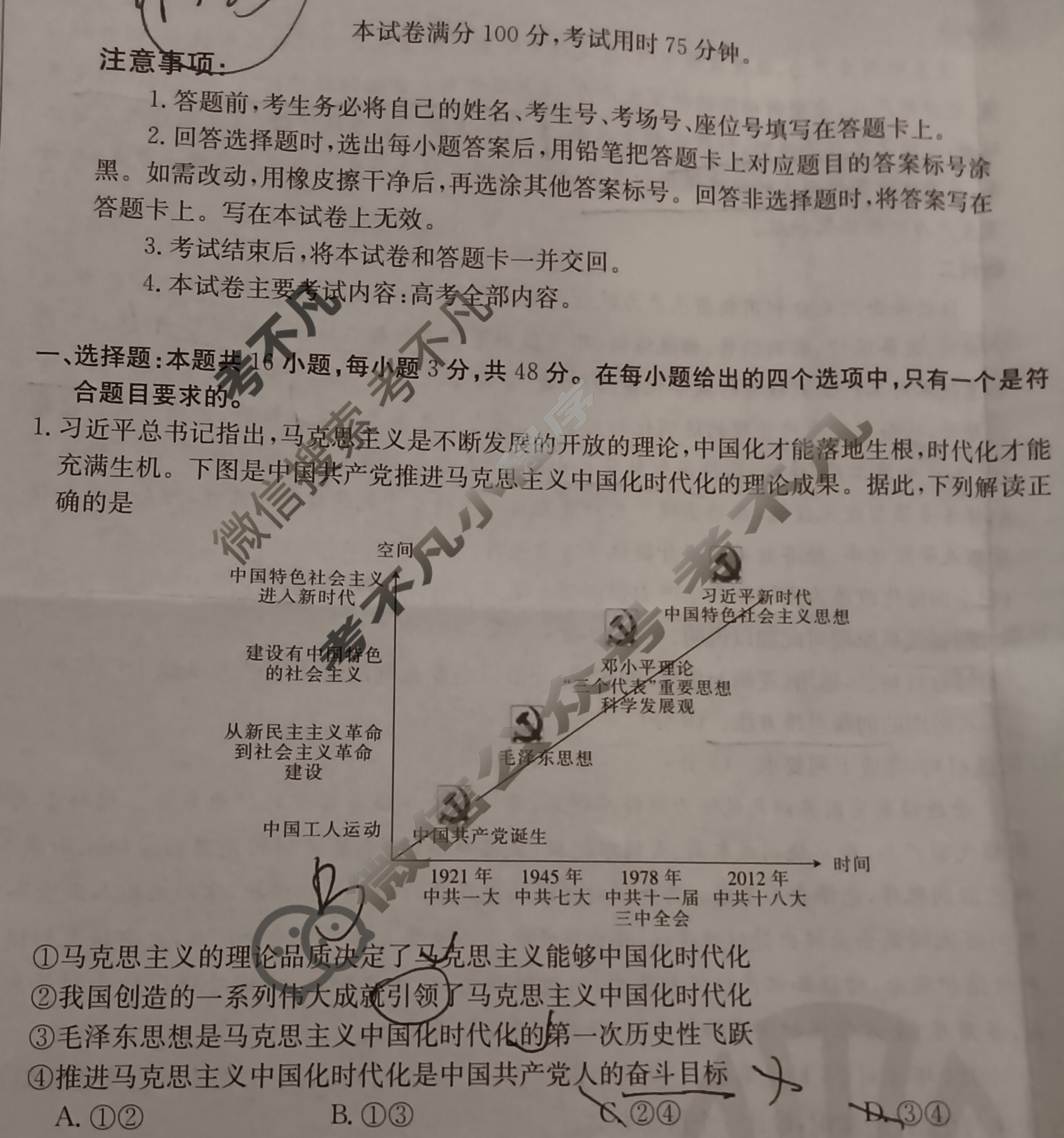 江西省2024届高三金太阳4月联考(24-450C)政治试题