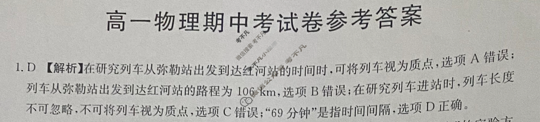 云南省2024届高一金太阳4月联考(24-438A)物理答案