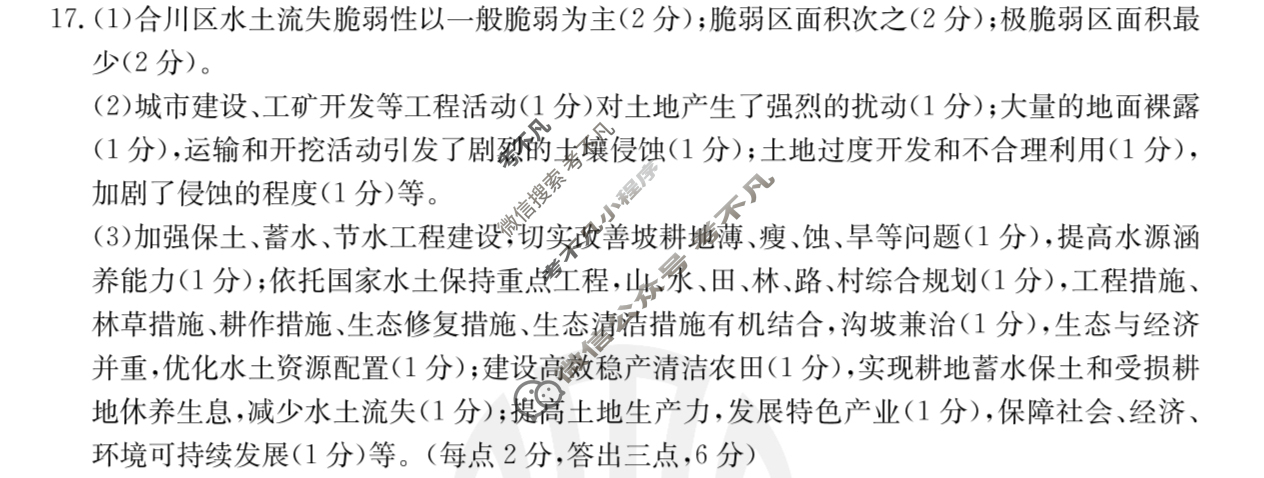 江西省2024届高三金太阳4月联考(24-450C)地理答案