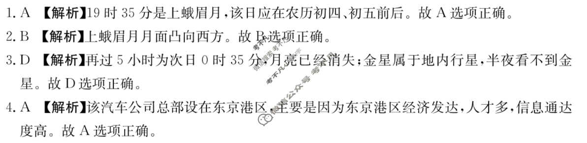 广东省2023-2024学年高二金太阳4月联考(24-425B)地理B2答案