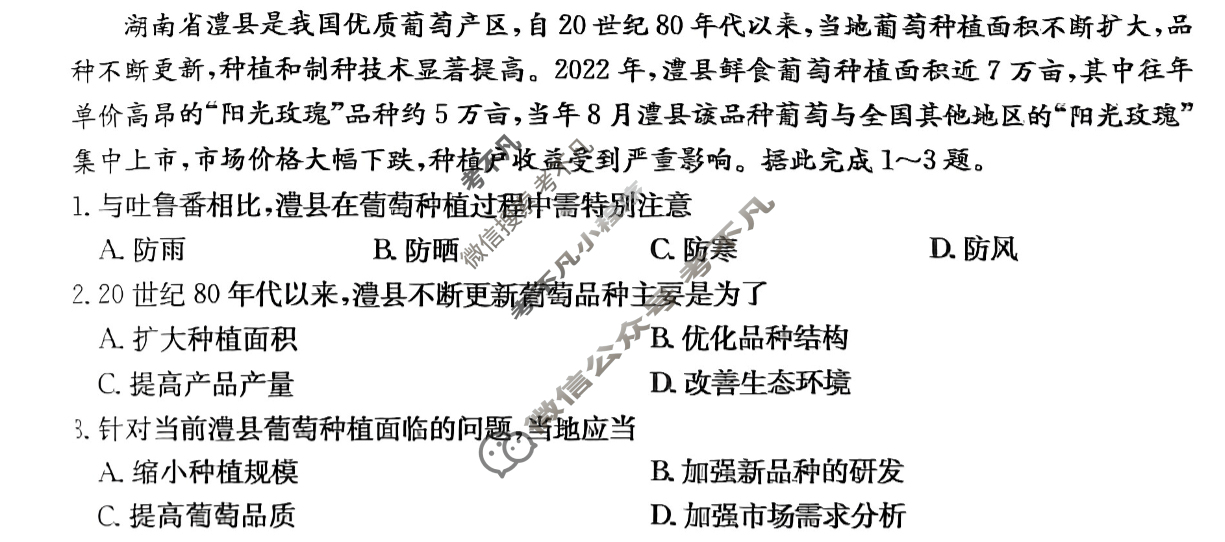 高三2024年全国高考·冲刺押题卷(四)4文科综合XN试题