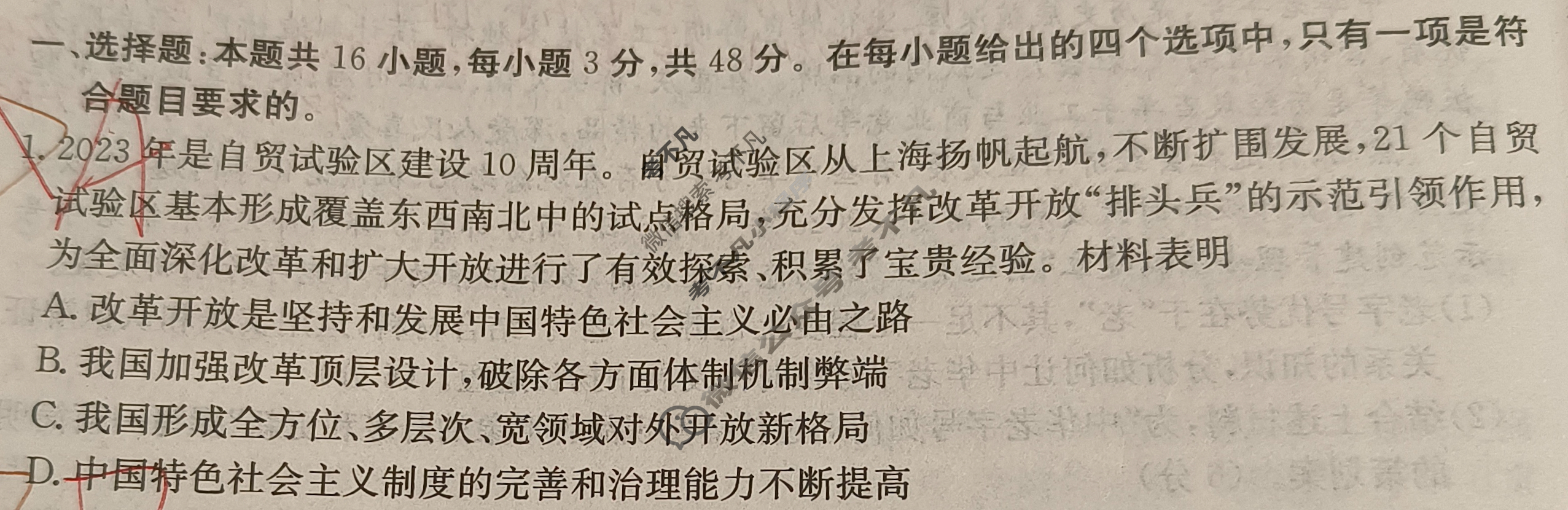 高三2024年普通高校招生选考科目考试冲刺押题卷(五)5政治BN试题