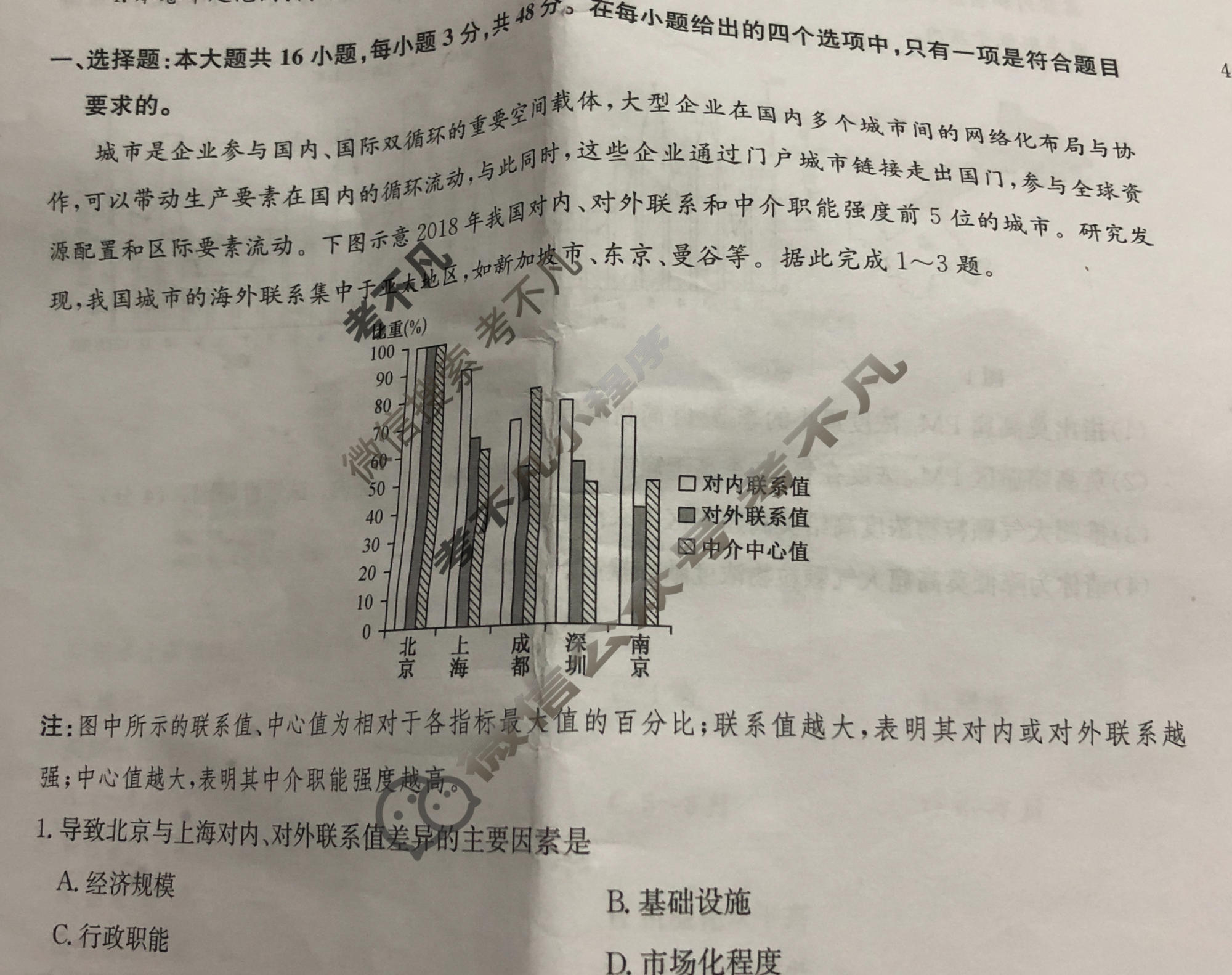 [九师联盟]2023~2024学年高三核心模拟卷(下)(六)6地理(XKB-A)试题