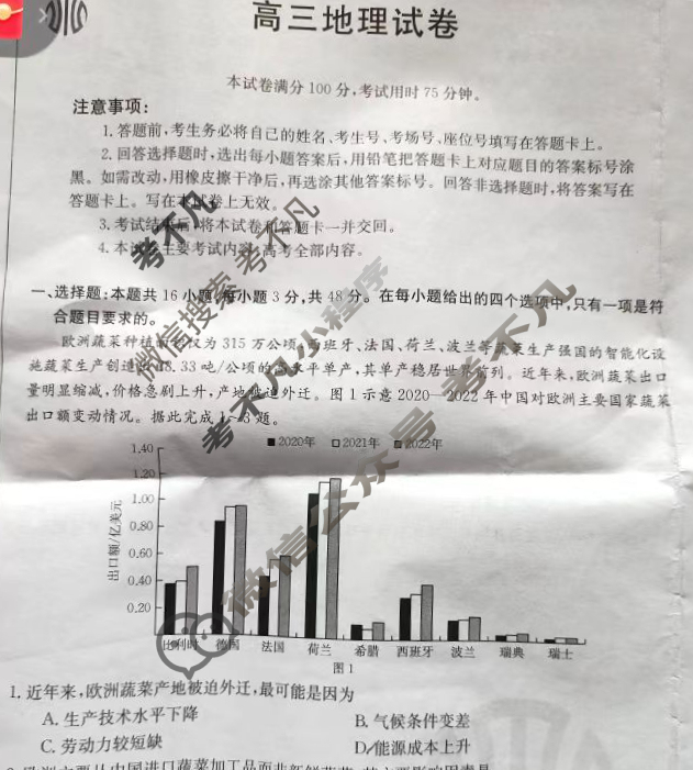 江西省2024届高三金太阳4月联考(24-450C)地理试题