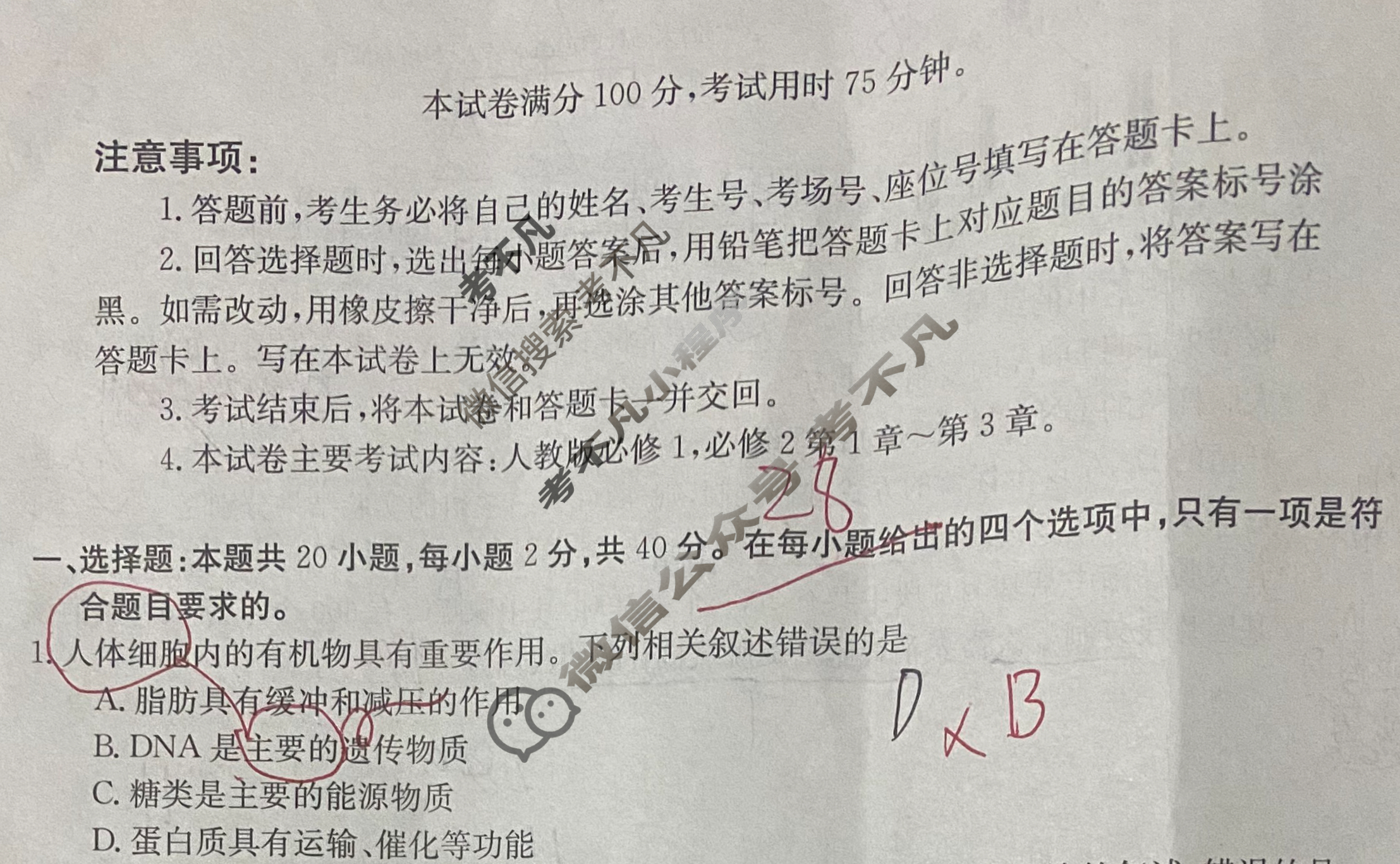 云南省2024届高一金太阳4月联考(24-438A)生物试题