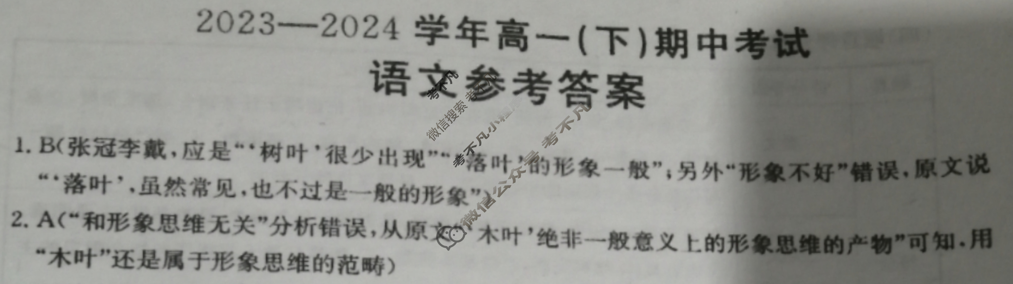 金太阳2023-2024学年高一4月联考(24-405A)语文答案