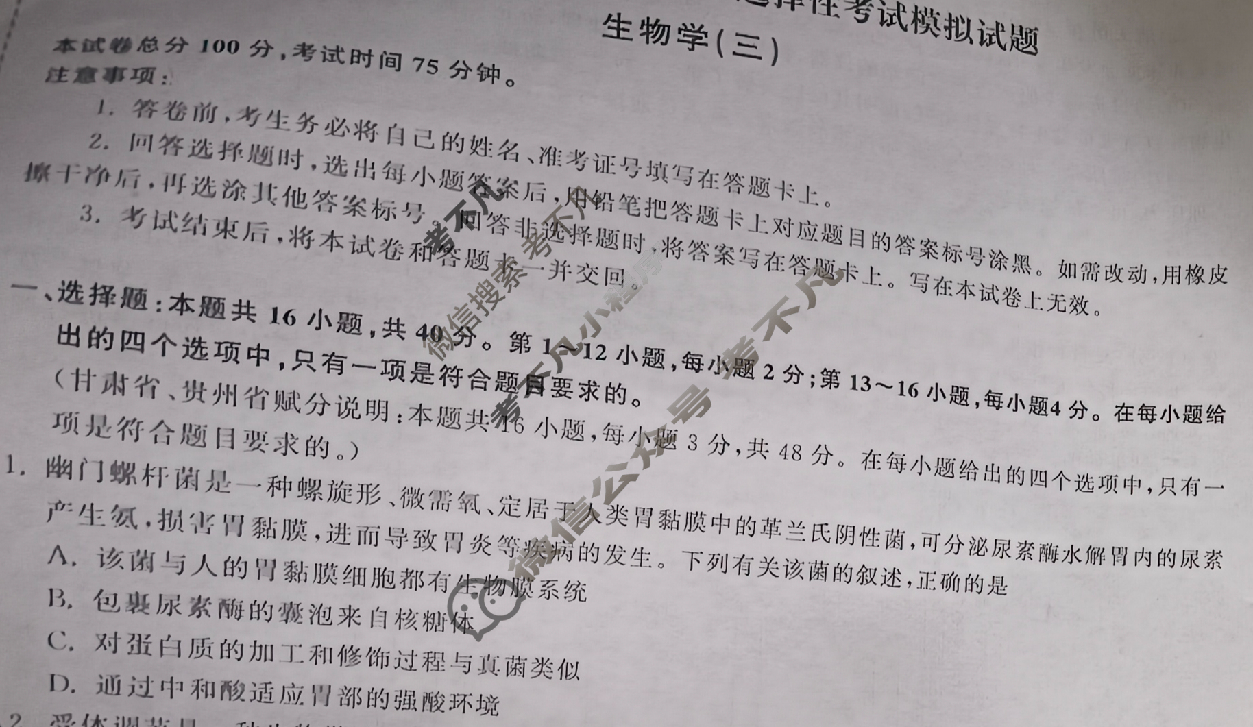[衡中同卷]2024届 信息卷[新教材版G]生物(三)3试题