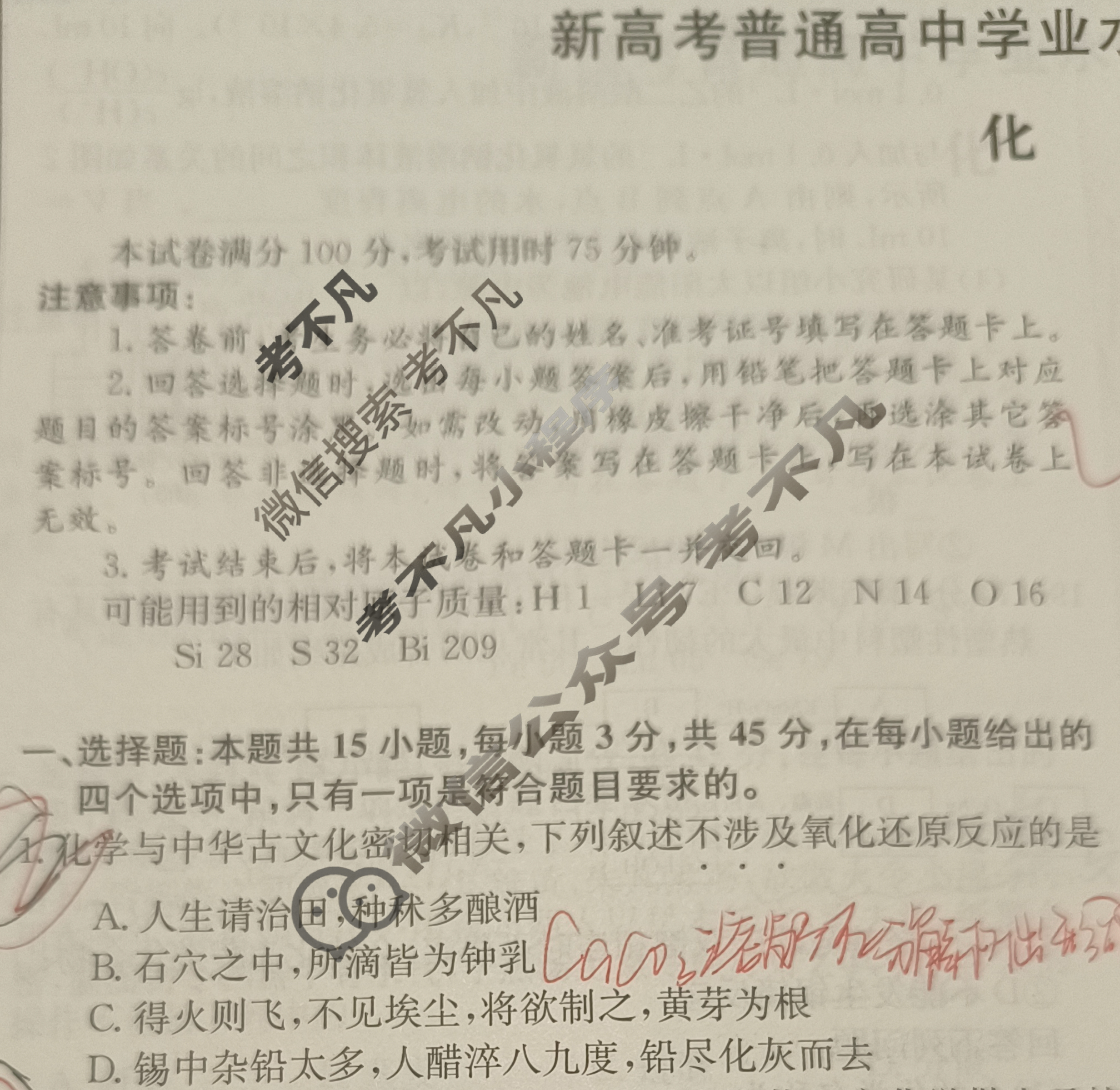高三2024届新高考普通高中学业水平选择性考试F-XKB-L(四)4化学试题
