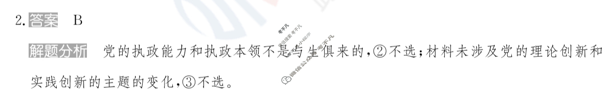 2024年100所名校高考模拟金典卷[24新高考·JD·政治-GS]政治(八)8答案