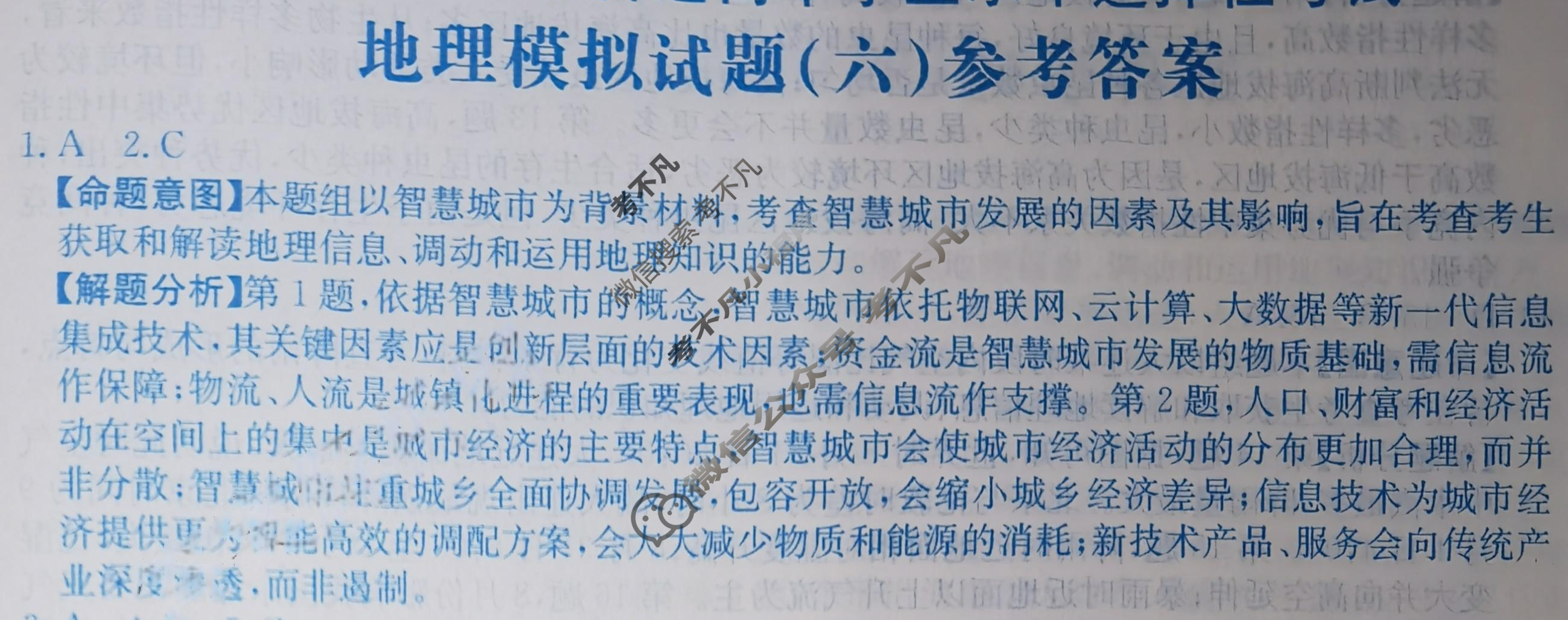 甘肃省2024年普通高中学业水平选择性考试·地理(六)6[24·(新高考)ZX·MNJ·地理·GS]答案