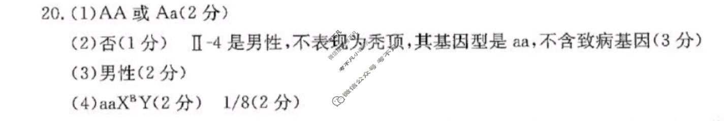 江西省2023-2024学年高一金太阳4月联考(24-485A)生物A1答案