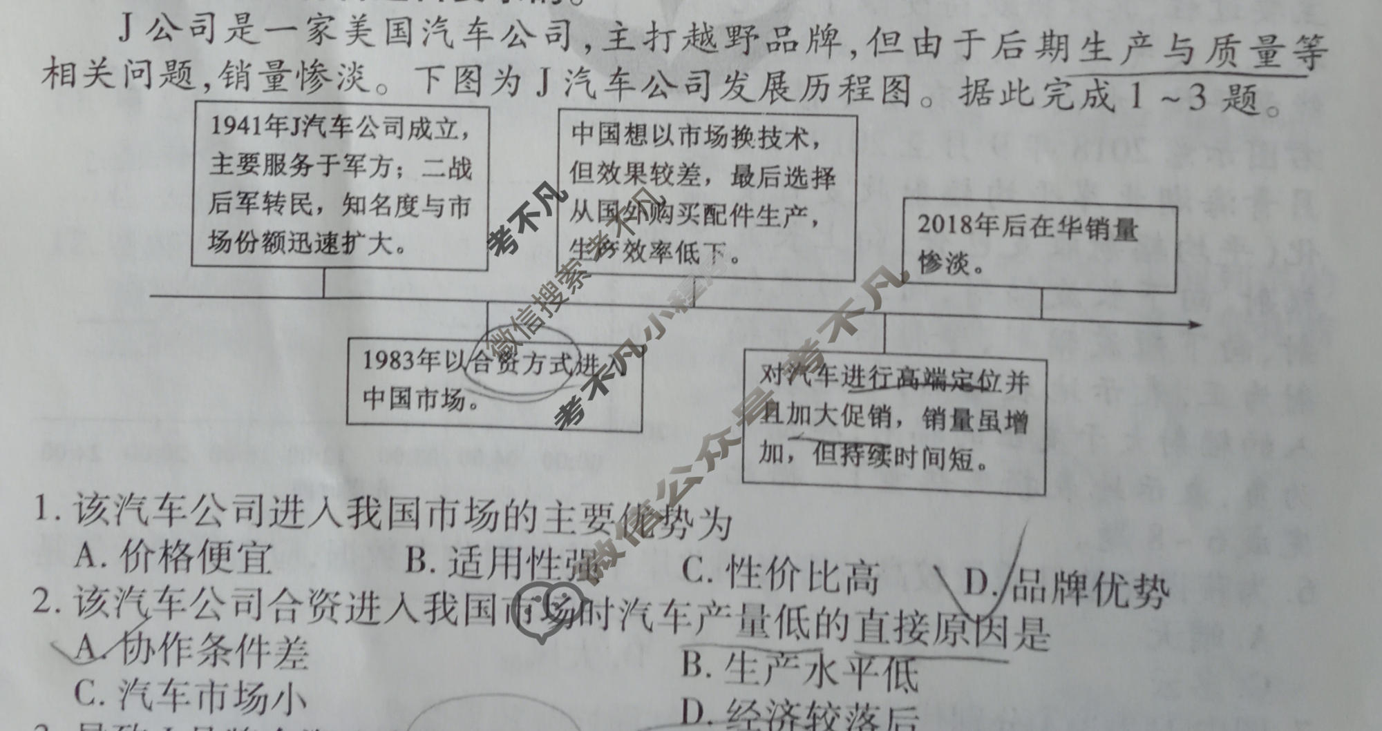 2024届衡水金卷先享题 压轴卷[JJ]文综(一)1试题