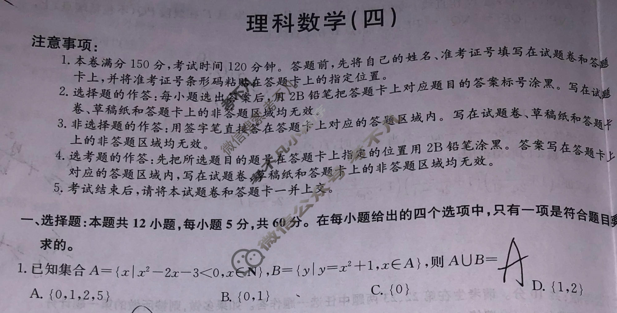 [九师联盟]2023~2024学年高三核心模拟卷(下)(四)4理科数学试题