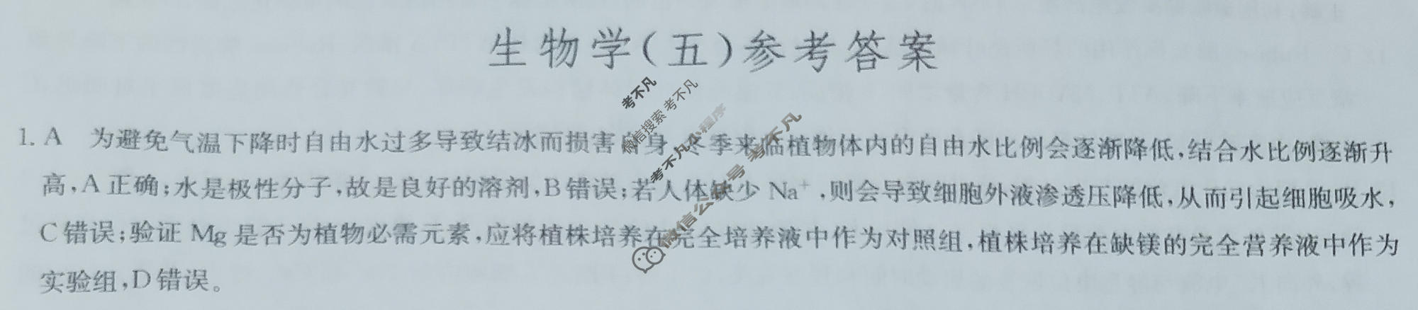 [九师联盟]2023~2024学年高三核心模拟卷(下)(五)5生物(XKB-H)答案