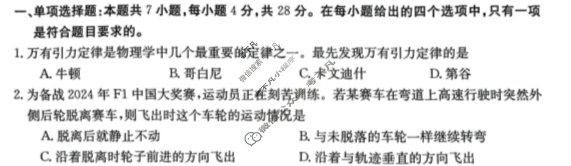 河北金太阳2023-2024学年度高一下学期期中考试(24-463A)物理试题