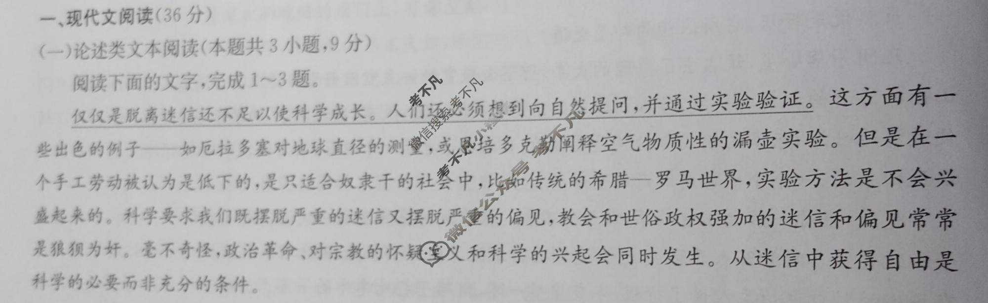 [九师联盟]2023~2024学年高三核心模拟卷(下)(六)6语文试题