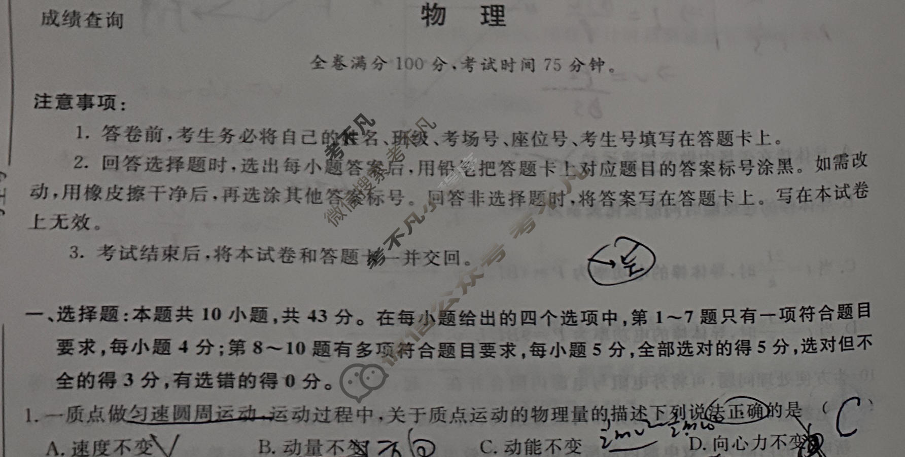 高三2024届普通高等学校招生全国统一考试 青桐鸣冲刺卷三物理试题