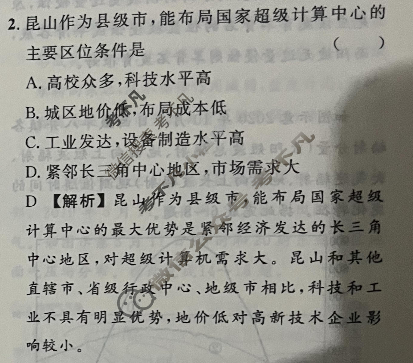 [真题密卷]2024年普通高中学业水平选择性考试模拟试题(一)1地理(安徽版)答案