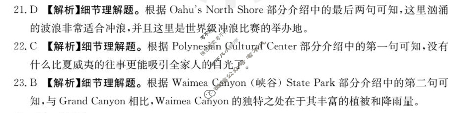 2023-2024学年河北省高一试卷4月金太阳联考(试管架)英语HEB答案
