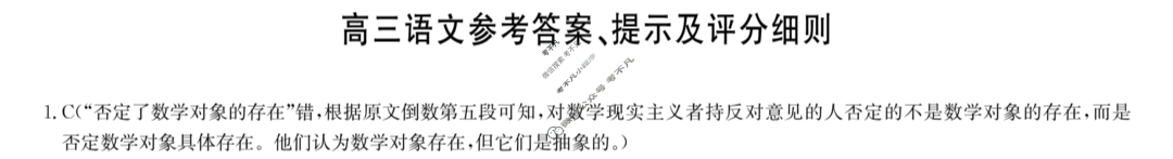 [九师联盟]2024届高三4月质量检测语文(新教材-L)答案
