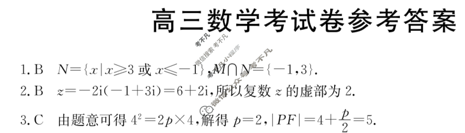 金太阳2024届云南省高三4月联考(24-436C)数学答案