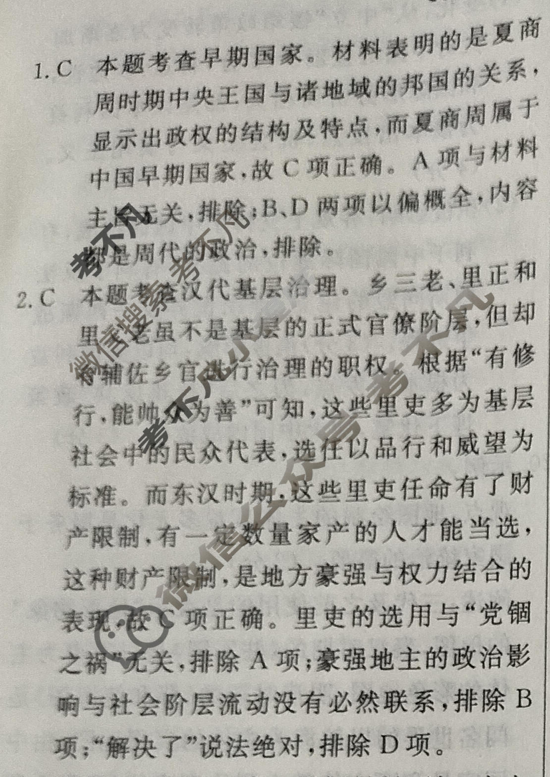 高三2024年普通高等学校招生统一考试 新S4J·临门押题卷(三)3历史新S4J答案