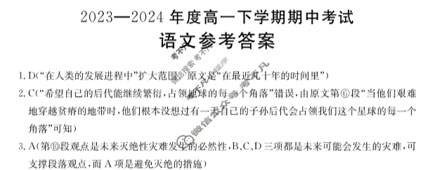 河北金太阳2023-2024学年度高一下学期期中考试(24-463A)语文答案