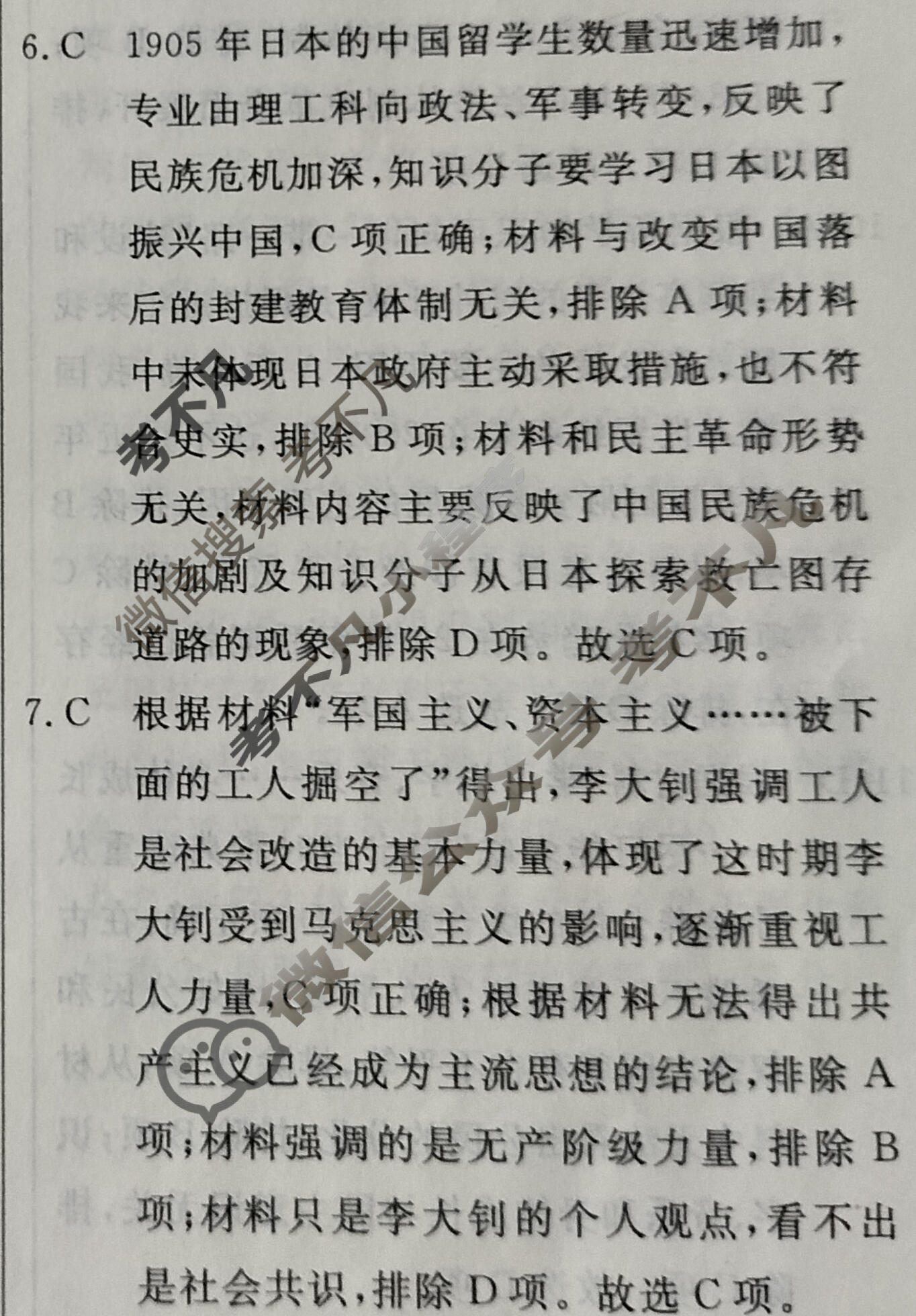 高三2024年普通高等学校招生统一考试 新S4J·临门押题卷(二)2历史新S4J答案