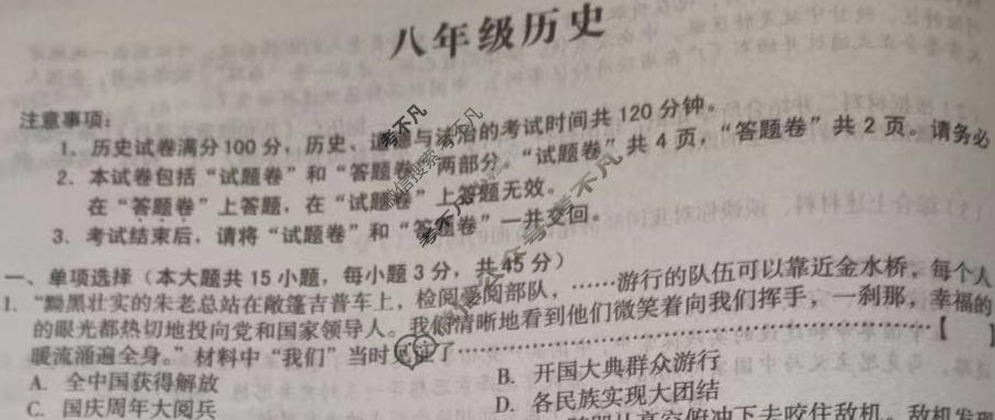 [安徽第一卷]2023-2024学年安徽省八年级教学质量检测六Ⅵ(4月)历史试题