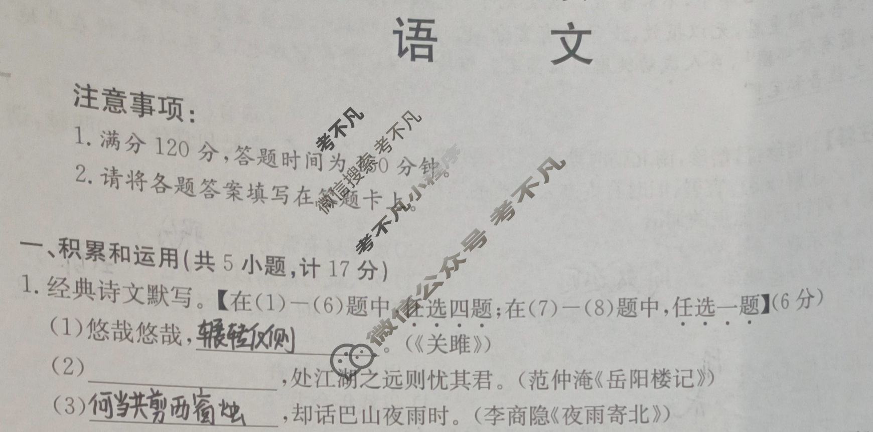 陕西省金太阳2024届九年级学业水平质量监测(♪)语文试题