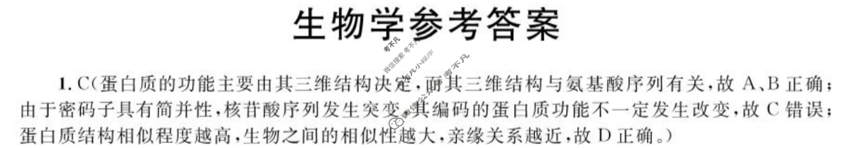 [广西国品文化]2023~2024学年新教材新高考桂柳信息冲刺金卷(四)4生物答案