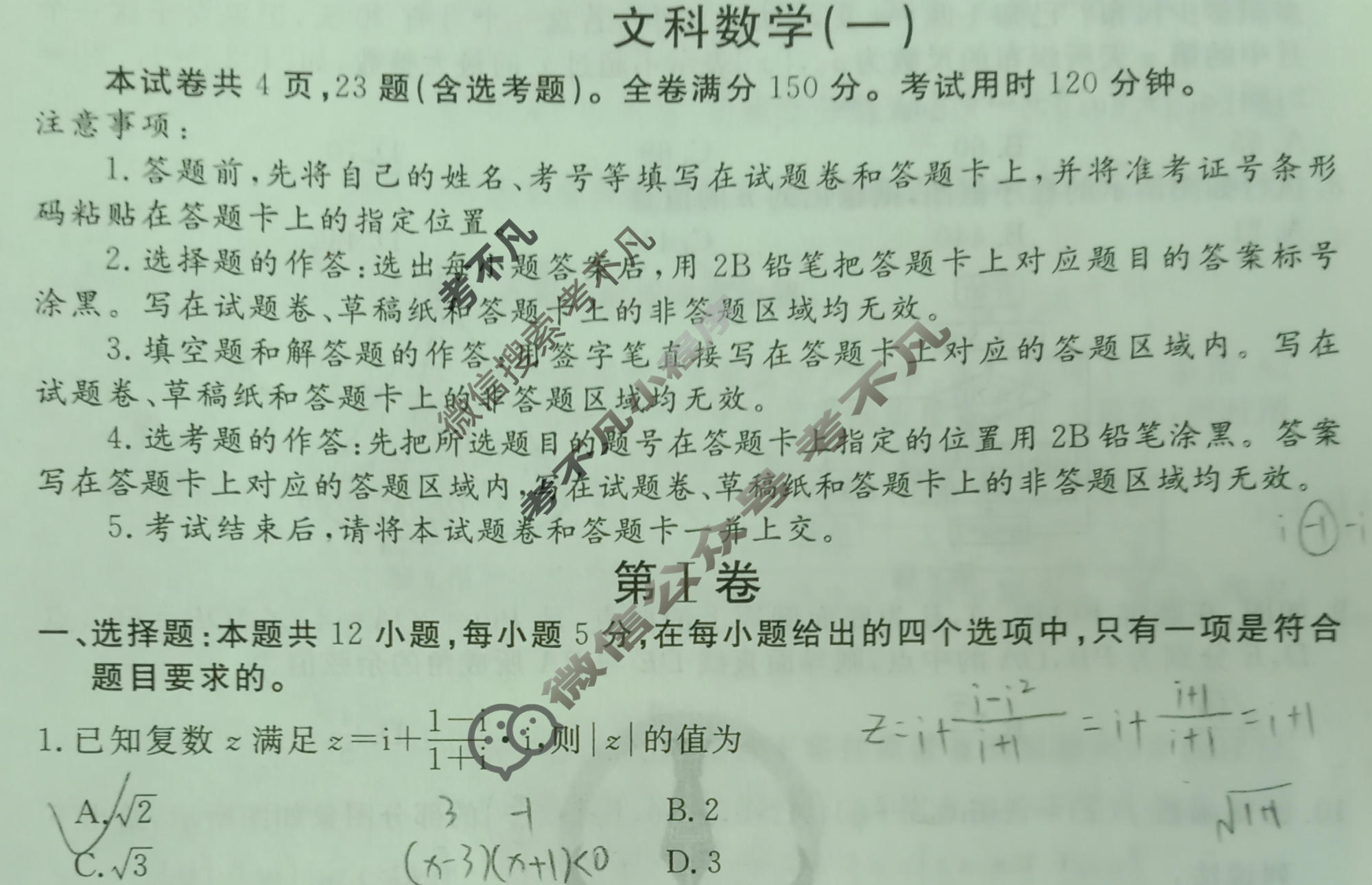 2024届衡水金卷先享题 压轴卷[JJ]文数(一)1试题