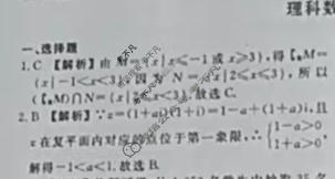2024届衡水金卷先享题 压轴卷[JJ]理数(一)1答案