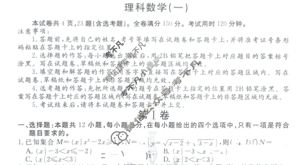 2024届衡水金卷先享题 压轴卷[JJ]理数(一)1试题