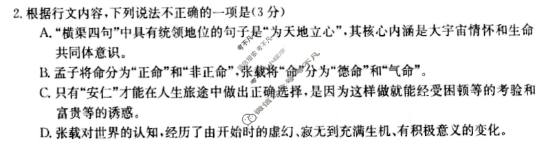 高一金太阳2023-2024学年第二学期九校联盟期中考试(24-449A)语文试题