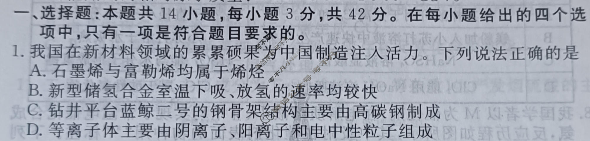 2024届衡水金卷先享题 压轴卷[江西专版]化学(一)1试题