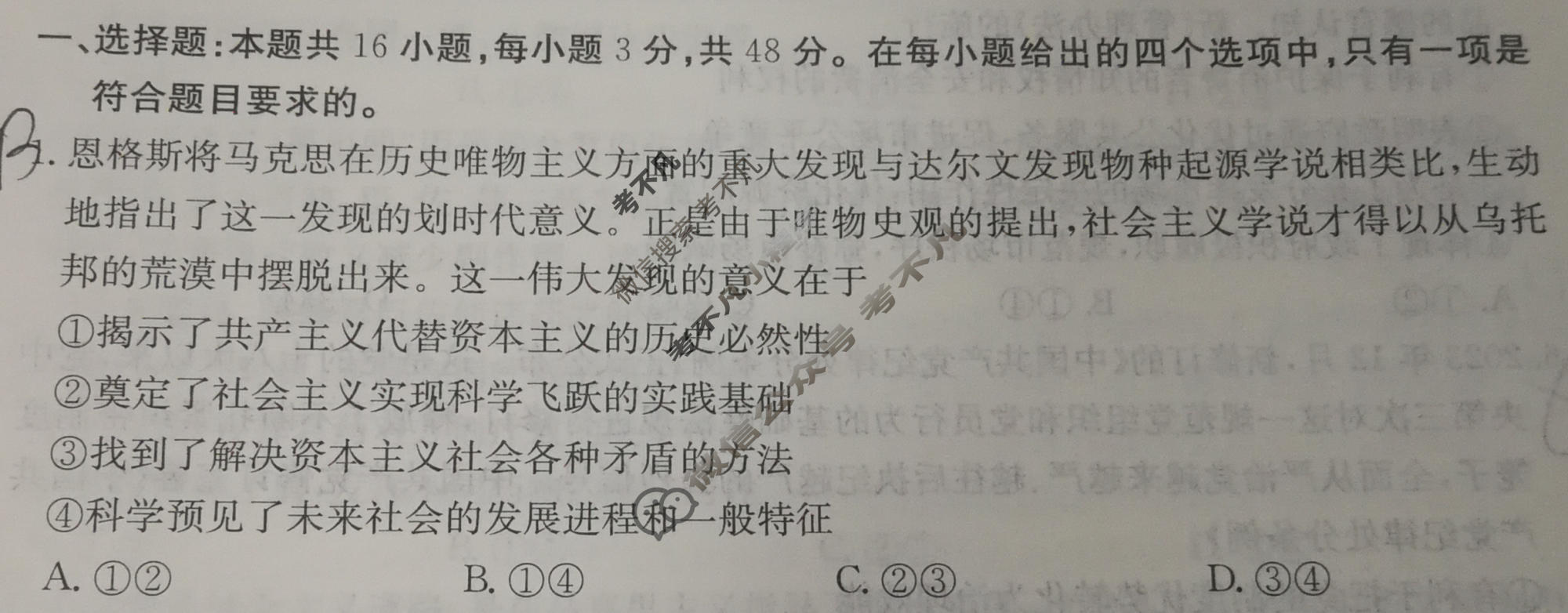 [名校大联考]2024届·普通高中名校联考信息卷(模拟二)政治试题